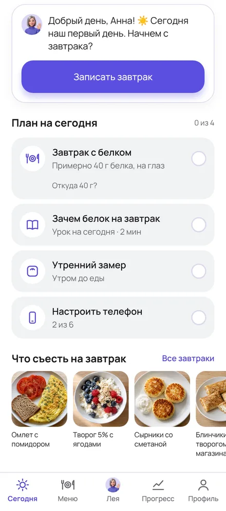 Экран «Сегодня» в приложении Легко